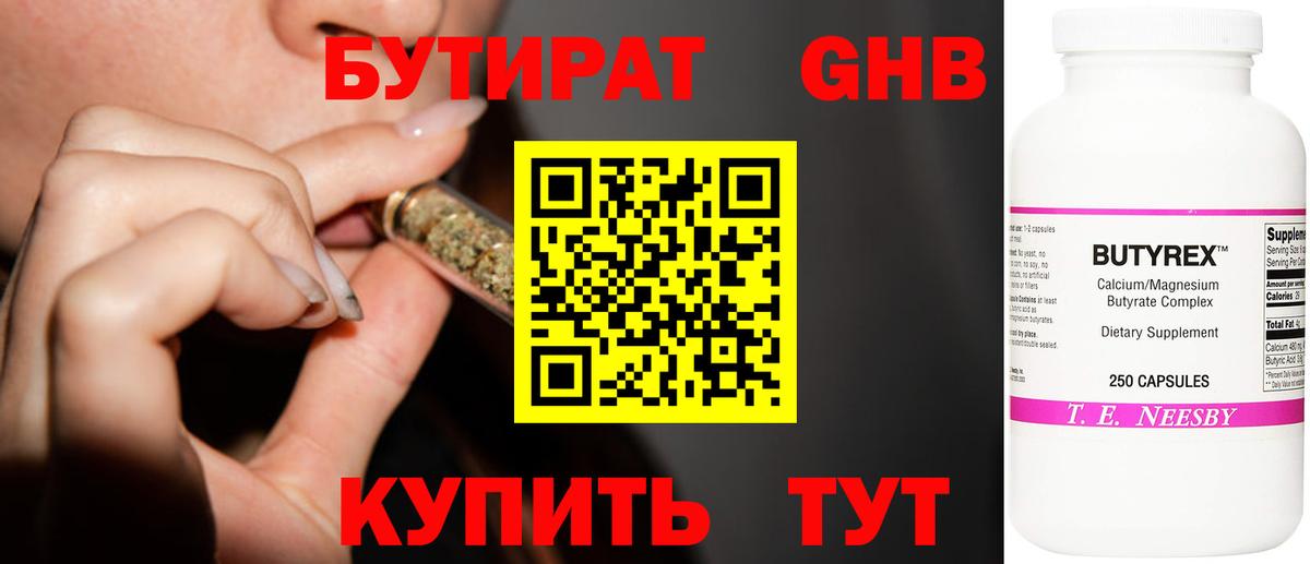 Бутират бутик Москва