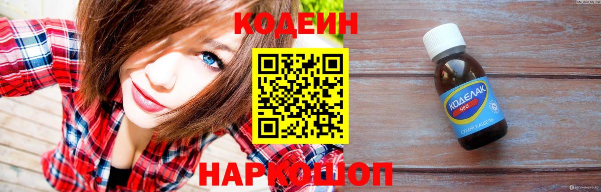 Москва  Кодеин напиток Lean (лин)  Вход с VPN 