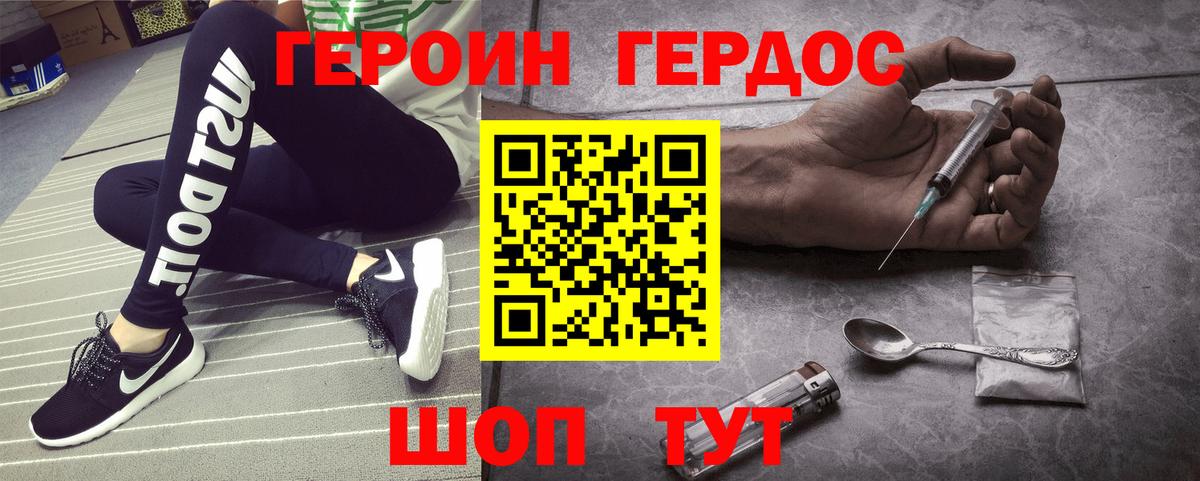 Героин Heroin Москва