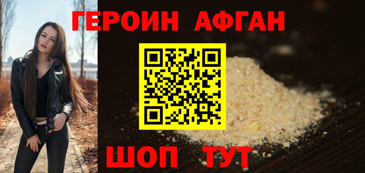 Москва  ГЕРОИН Афган  Вход с VPN 