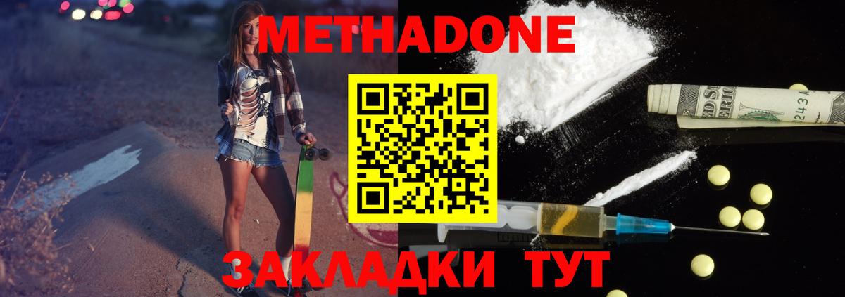 Москва  МЕТАДОН methadone  Вход с VPN  МЕТАДОН мёд 